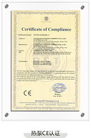 热泵CE认证2